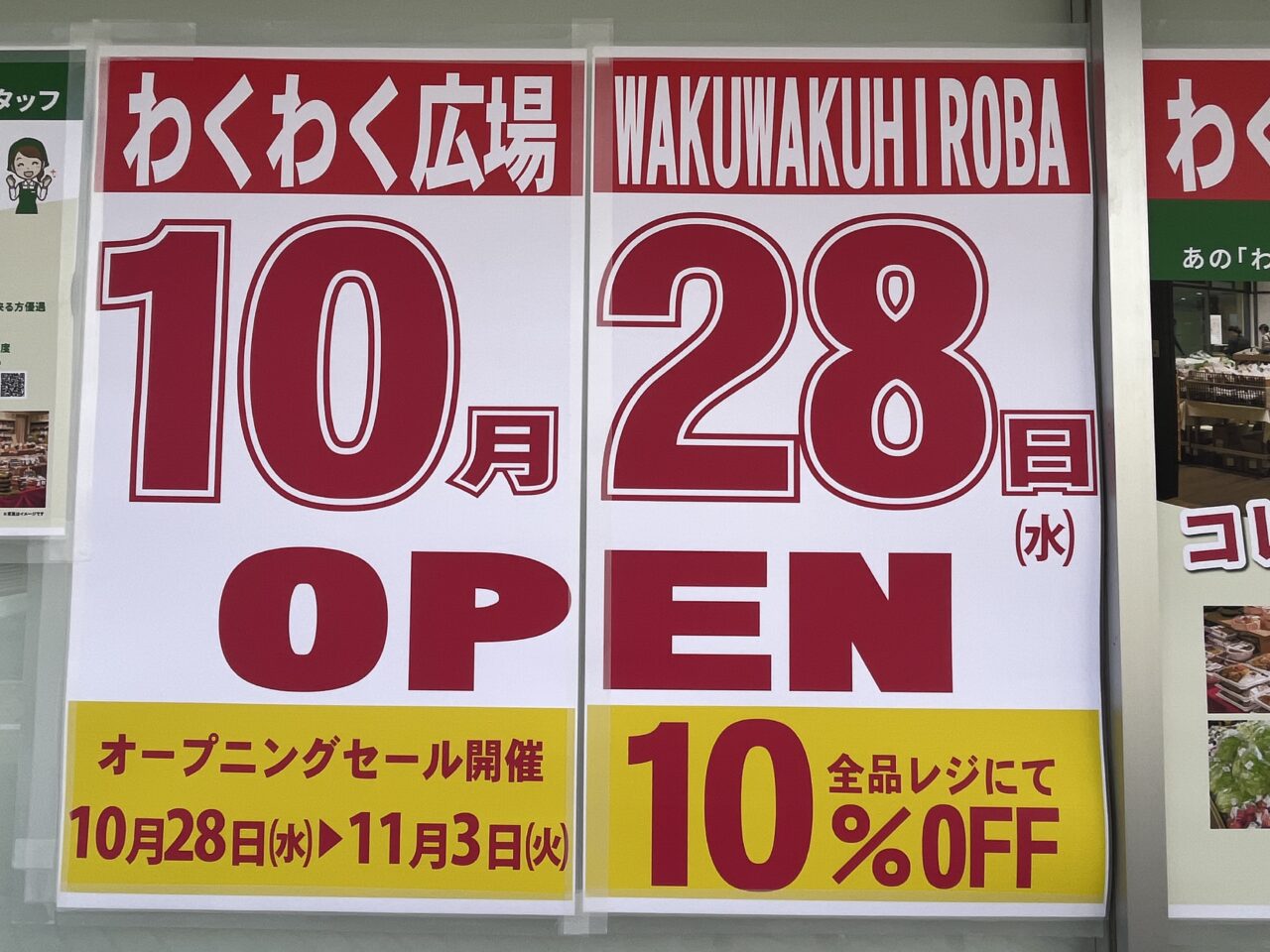 わくわく広場