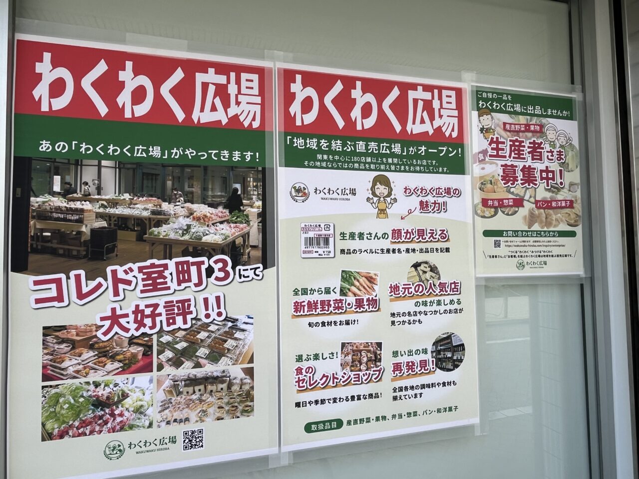 わくわく広場