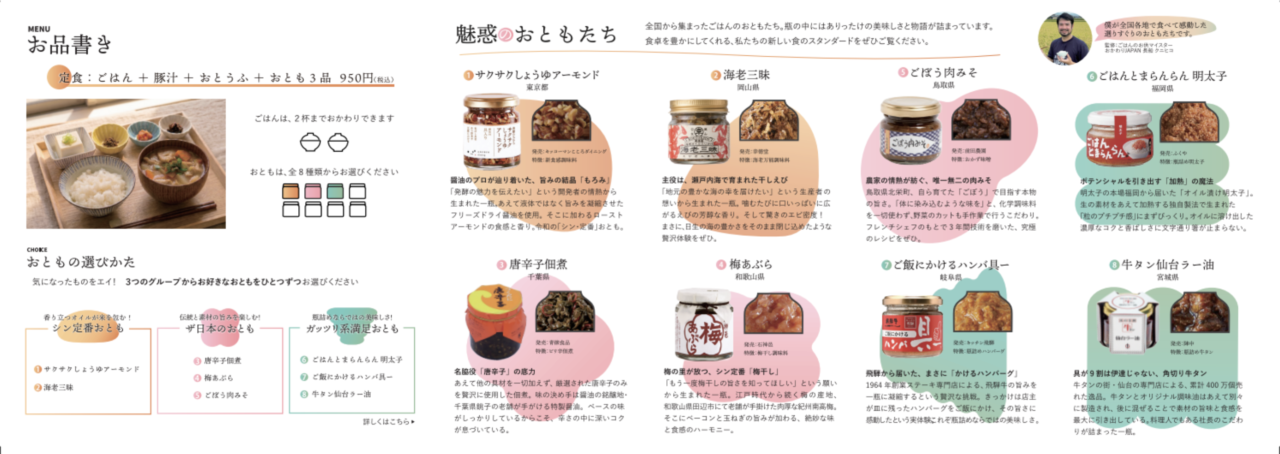 ごはんとおとも
