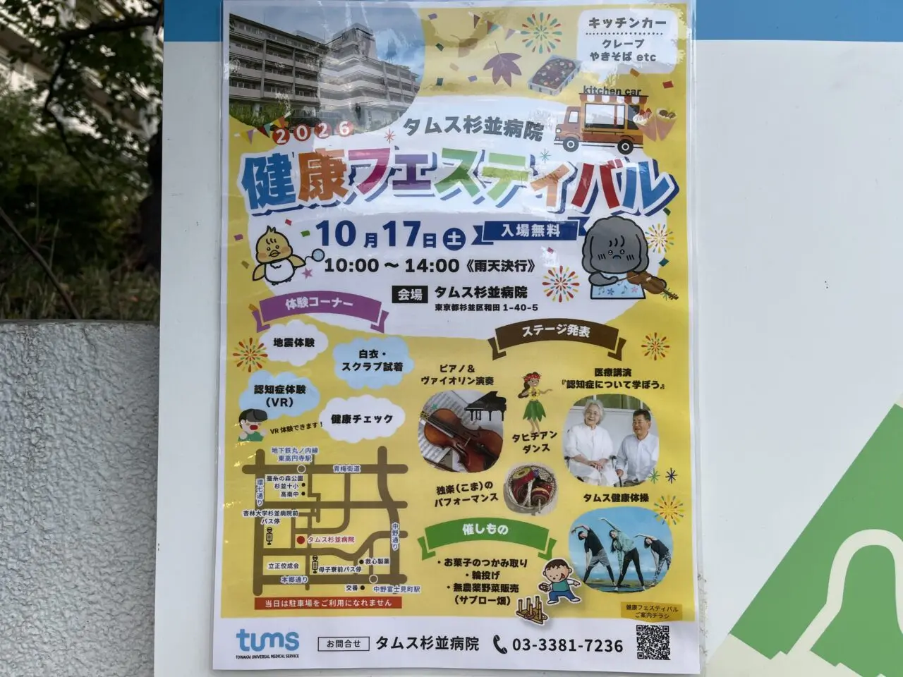 タムス杉並病院