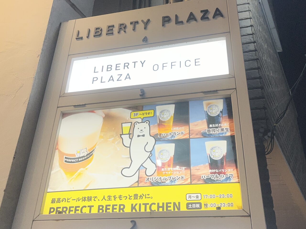 PERFECT BEER KITCHEN 西荻窪店(パーフェクト ビアキッチン)