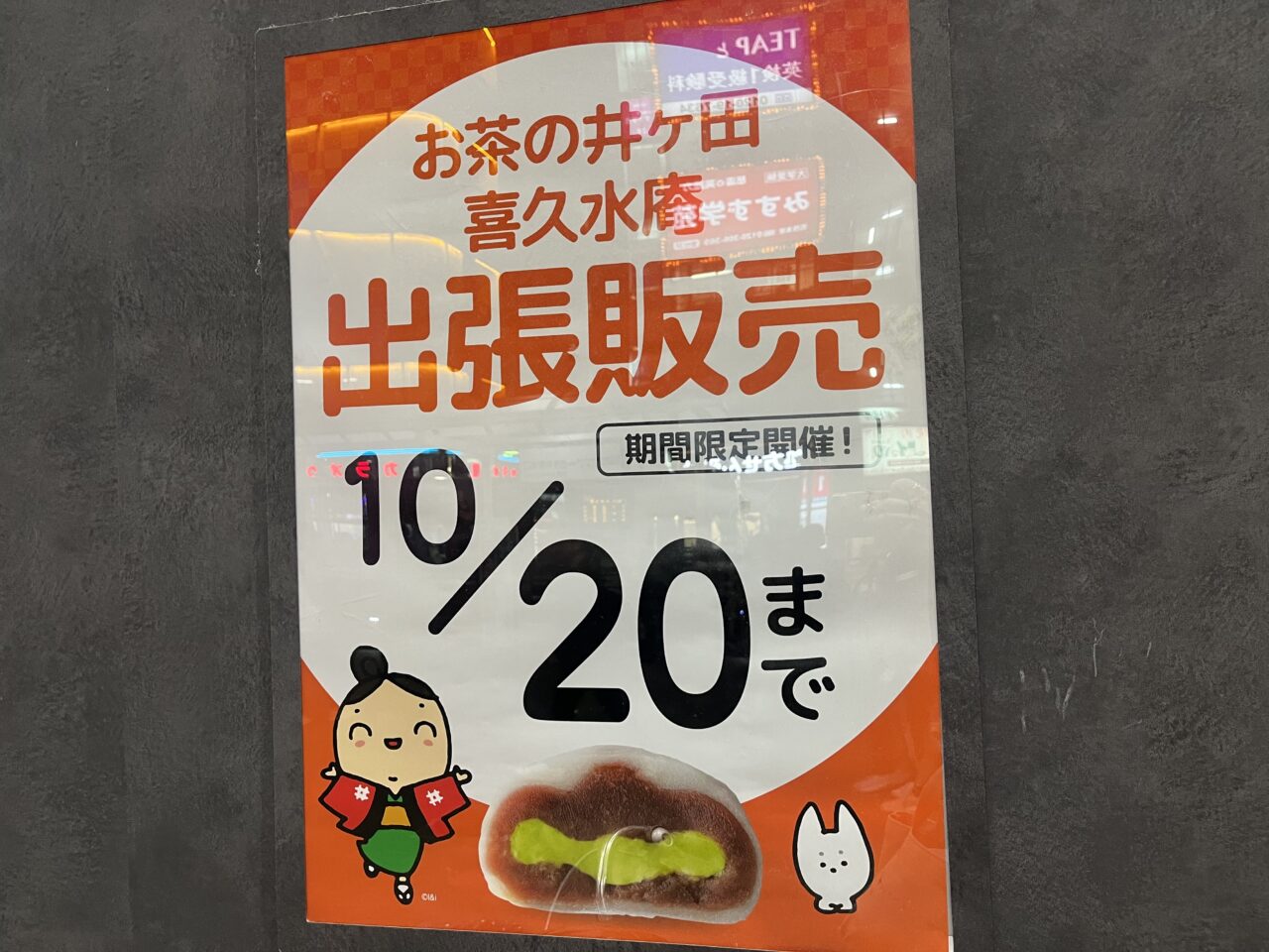 喜久水庵