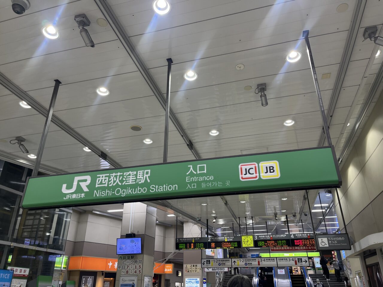 西荻窪駅
