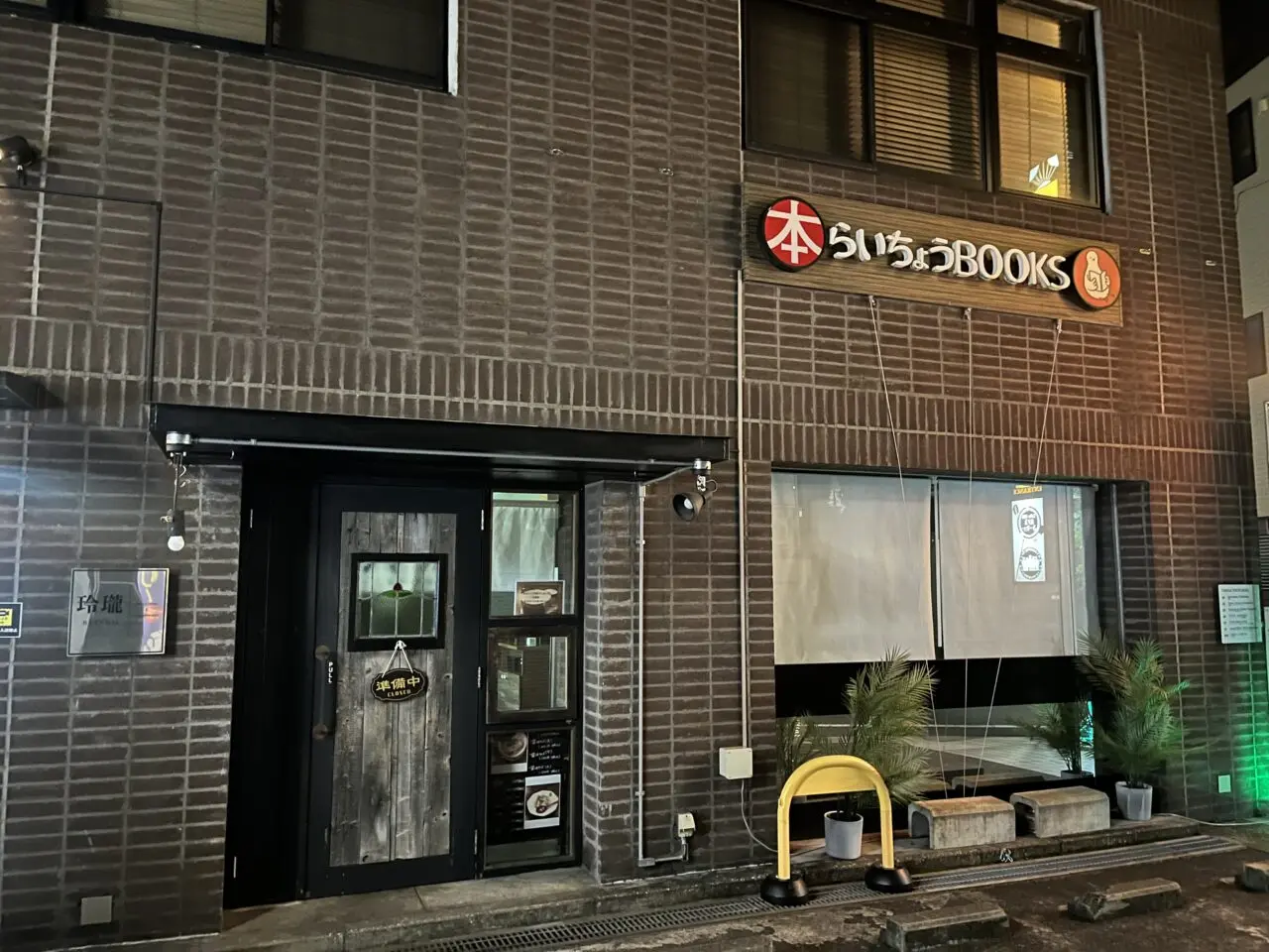 れいろう